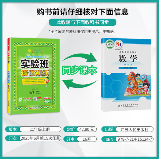 2025年秋【北师大版】2年级上册 实验班提优训练 小学数学二年级 商品图1