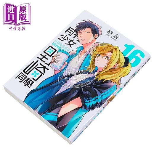 【中商原版】漫画 月刊少女野崎同学 第16集 特别版 桩泉 台版漫画书 青文出版 商品图2