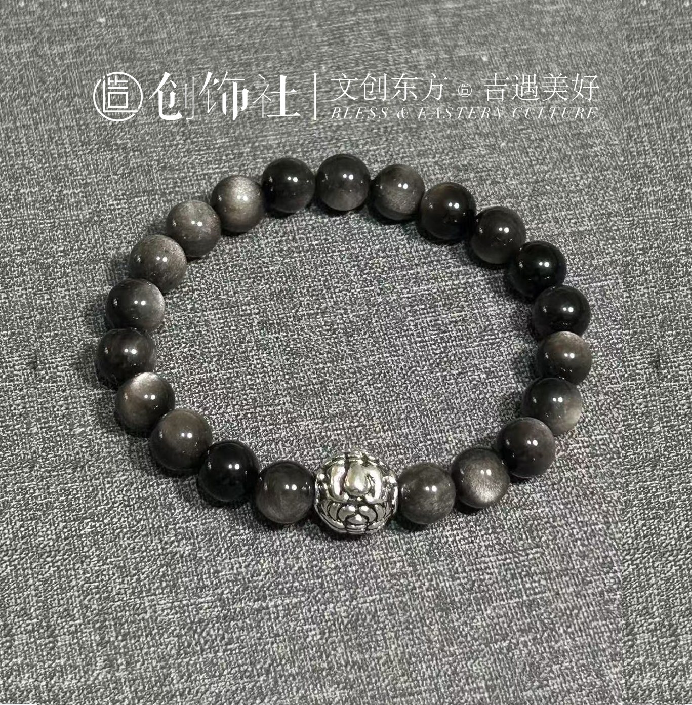 「 有求必应 」双眼银曜石事业手串 男女同款 原创设计