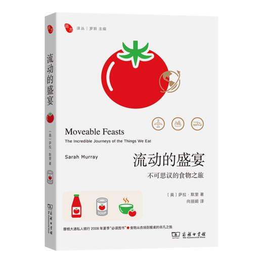 流动的盛宴：不可思议的食物之旅(远方译丛) 商品图0