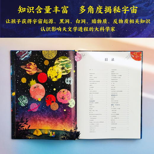 飞向宇宙：给孩子的太空漫游指南（孩子的天文学启蒙，天体物理学家、阿西莫夫奖得主与安徒生奖童书作家联手创作，天文学家萧耐园审校并撰写导读，天文学家、科普作家卞毓麟推荐） 商品图3