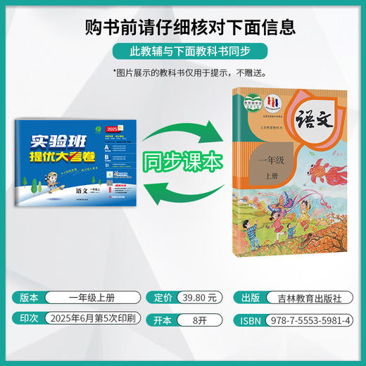 2025秋【人教版】一年级语文(上) 实验班提优大考卷 1年级 商品图1