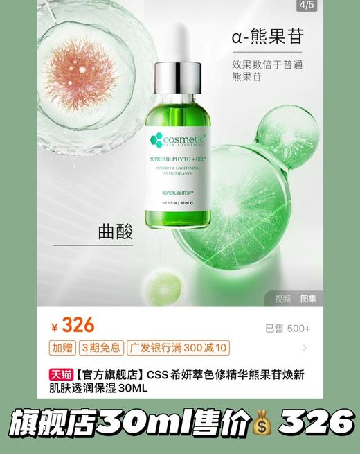 CSS希妍CUI亮肤保湿祛痘印色修精华液 商品图1