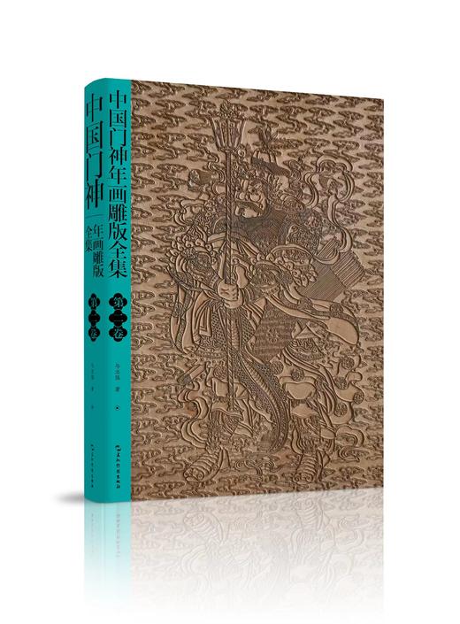 中国门神年画雕版全集 套装共4卷 商品图8