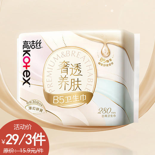 蜜境高洁丝奢透蝉翼卫生巾280mm 6p卫生巾纪念日百货155511411 商品图0