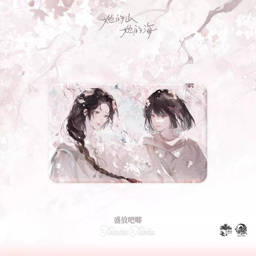 她的山她的海 盛放吧唧 徽章 国谷 商品图0