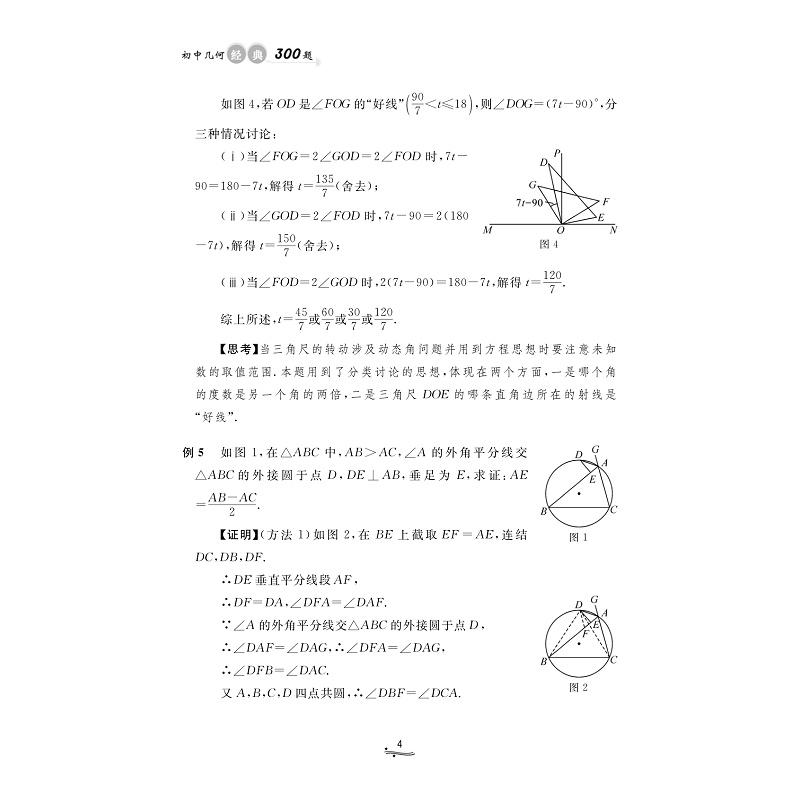 初中几何经典300题-试读_008.jpg