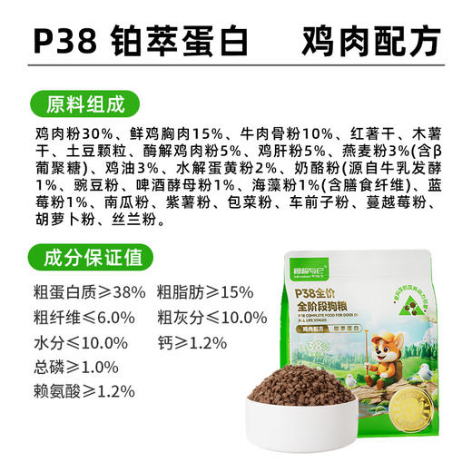 冒险与它P系列主粮犬粮 低敏鸡肉配方 38%蛋白质 自有工厂 现货速发 商品图2