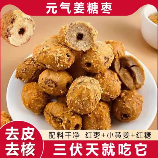 拓高  硕果田间红糖姜枣 180克/袋*3袋【周日不发货】✨ ​​新疆红枣+老姜+红糖​​，驱寒暖宫 商品图0