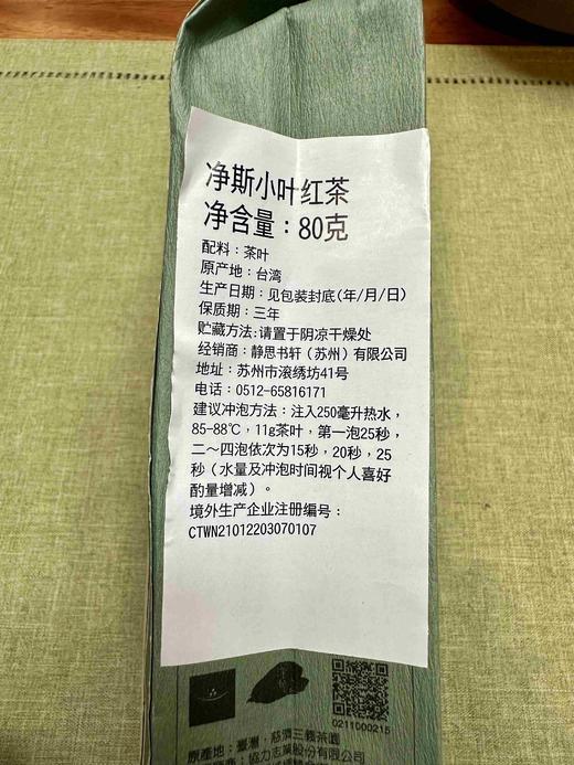 净斯小叶红茶（手摘）80克 商品图1