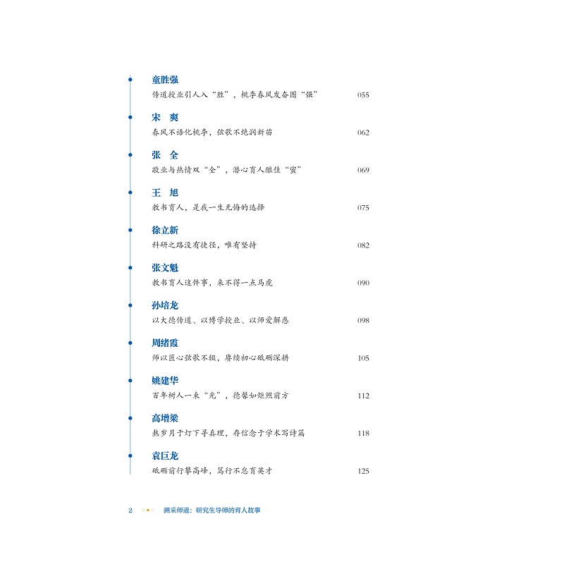 试读PDF-9787308262538(1-1)-溯采师道:研究生导师的育人故事 已替换_007.jpg