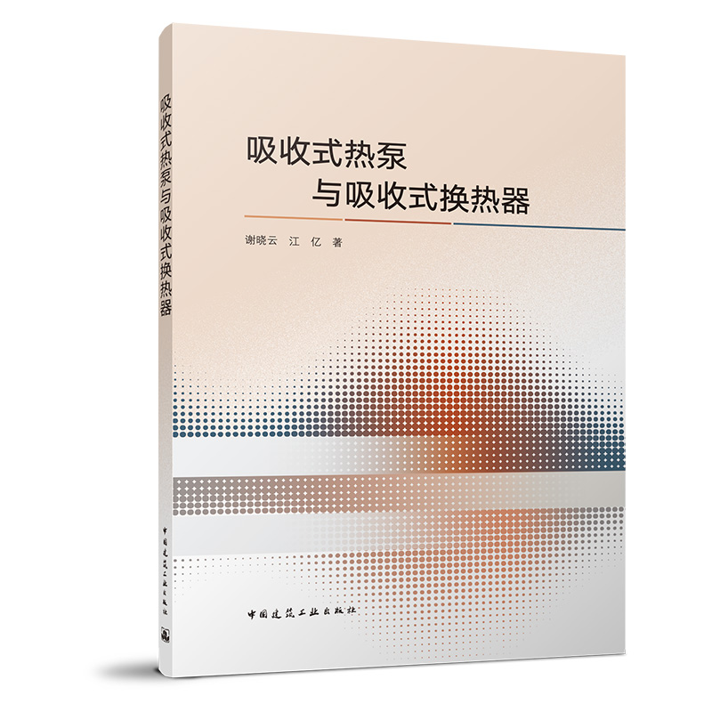 吸收式热泵与吸收式换热器