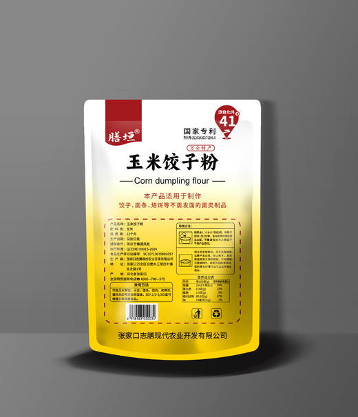 【这是一款拥有专利的玉米粉】膳垣玉米饺子粉/发糕粉，柔糯清甜，无色素，无香精，无防腐剂，从田间到餐桌，每一步都有见证 商品图4