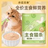 赤道觅食-觅养原萃主食猫条系列12g*7条 商品缩略图4