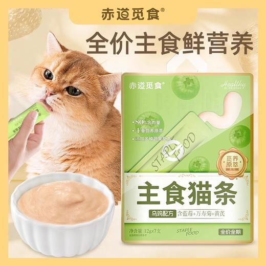 赤道觅食-觅养原萃主食猫条系列12g*7条 商品图4