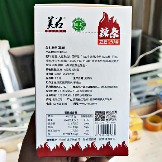沙甸美召豆筋辣条（25g×20袋/盒） 商品图2