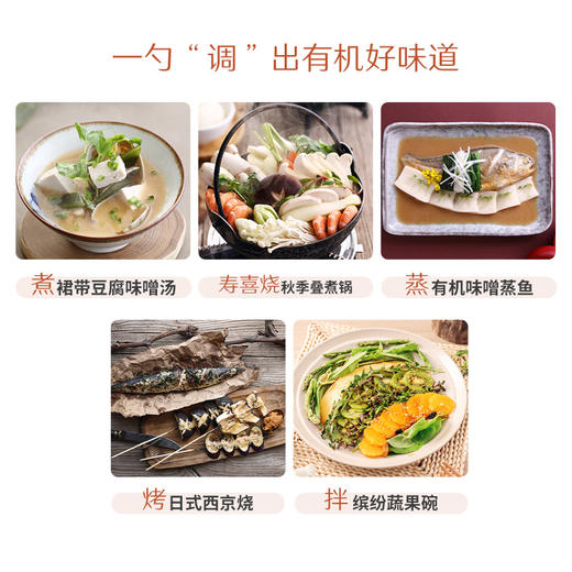 禾然有机赤味噌酱 300g/瓶  全国配送 （偏远地区除外） 商品图4