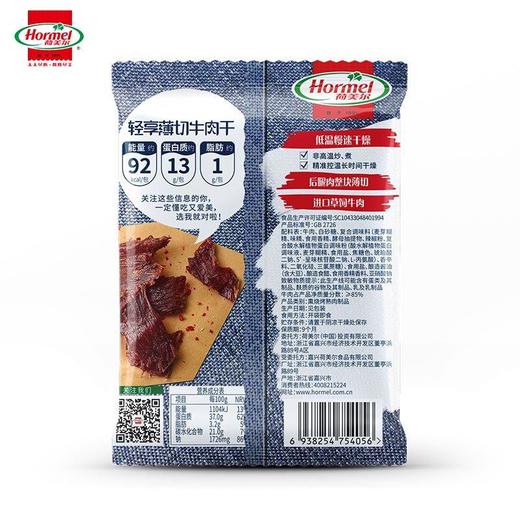荷美尔薄切牛肉干（撩心小辣）35g/袋 商品图1
