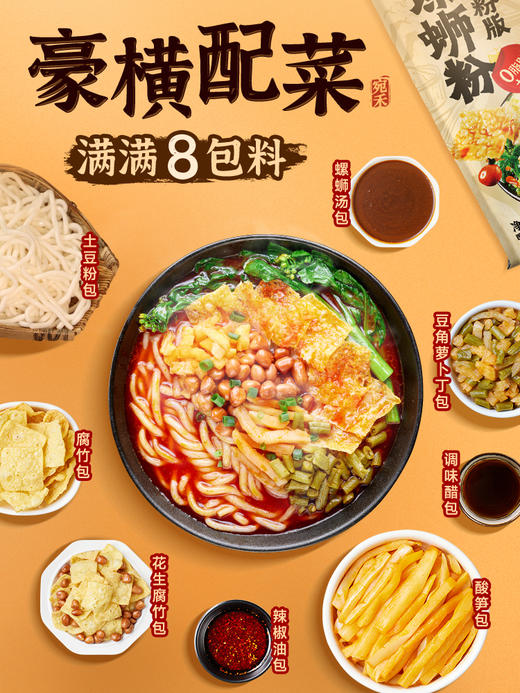 【重磅新品】宛禾螺蛳粉土豆粉版436g双倍腐竹地道热辣过瘾 商品图1