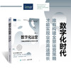 数字化运营：全景运营策略与业务增长实践 李建维著 客户渠道运营战略组织架构转型体系建设经营业绩提升企业管理书籍 商品缩略图0