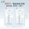 【洗得净·不拔干】洗卸合一谷雨氨基酸舒颜洁面液套装 温和洁面不伤肤 商品缩略图1