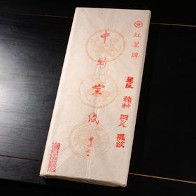 1992年红星牌四尺超级棉料罗纹玉版宣（一刀100张）