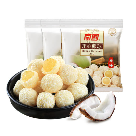 2月10号停发 南国开心椰球50g   海南特产   夹心软糖水果味椰蓉椰浆软糖椰子味果糖 商品图1