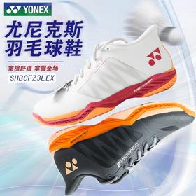 尤尼克斯 女款/男款 羽毛球鞋 SHBCFZ3LEX / SHBCFZ3MEX / SHBCFZ3WM
