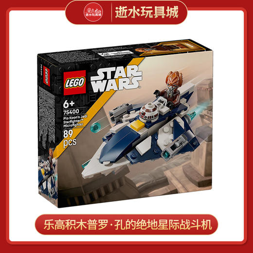 乐高积木L75400普罗·孔的绝地星际战斗机 商品图0