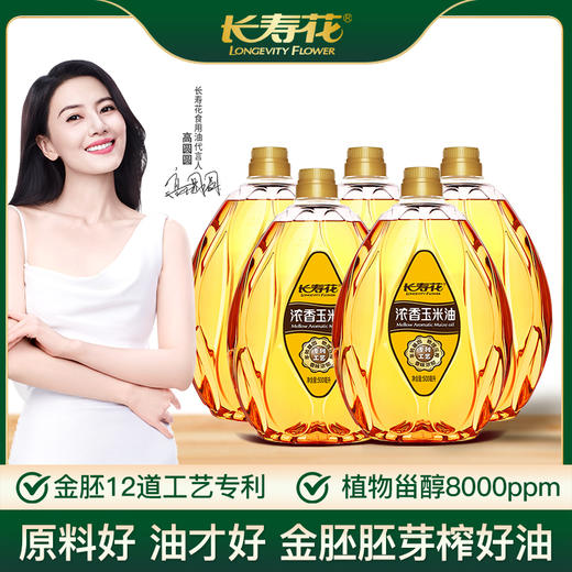 长寿花浓香玉米油500m*5小瓶体验装非转基因食用油植物油烘焙 商品图0