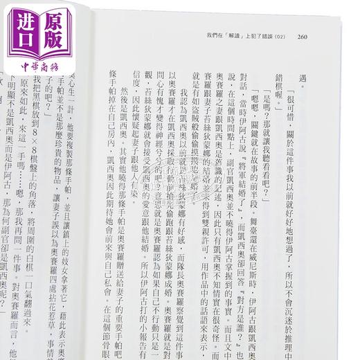 【中商原版】轻小说 我们在「解读」上犯了错误 第2集 水镜月圣 台版轻小说 尖端出版社 商品图4