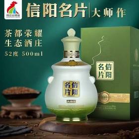 鸡公山信阳名片大师作茶酒500ml一瓶
