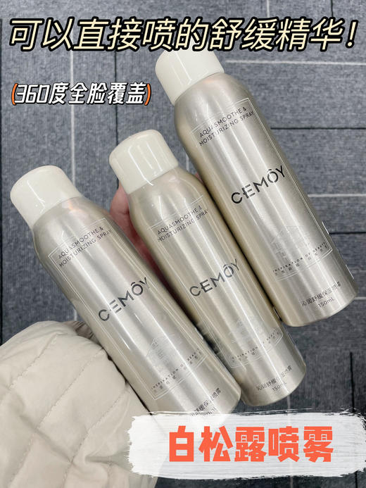 澳洲CEMOY澳诗茉护肤系列💥防晒/美白/滋养淡纹/紧致/细胞级抗老！✅火爆全网的21天精华胶囊/水乳超好价🎁还有限量秒杀、超值加赠 💰全场低至19.9元起，好价全部拿下👊 商品图4