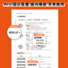 AI赋能小团队管理：写给管理者的AI使用手册 任康磊著 人才评估企业战略分析绩效考核会议工作安排企业经管人力资源书籍 商品缩略图2