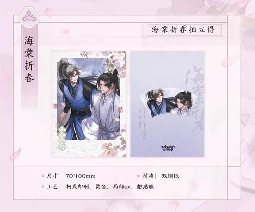 二哈和他的白猫师尊 海棠折春 拍立得 国谷 耽美 商品图0