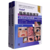 Habif临床皮肤病学 诊断和治疗彩图指南 原著第7版 商品缩略图0