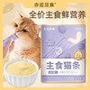 赤道觅食-觅养原萃主食猫条系列12g*7条 商品缩略图2