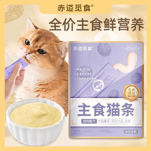 赤道觅食-觅养原萃主食猫条系列12g*7条 商品图2