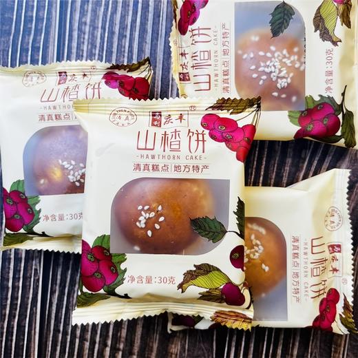 【包邮】云南马利庆丰 山楂饼 30g/个 商品图0