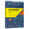 公路工程项目管理（第5版） 商品缩略图2