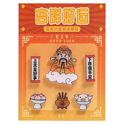 【神仙冰箱贴套装】财神文曲星神月老灶王亚克力迷你冰箱贴爷国潮磁贴吉祥如意组合装饰 商品图4