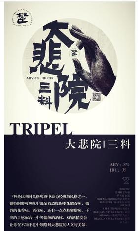 啤酒巴巴/楚门大悲院