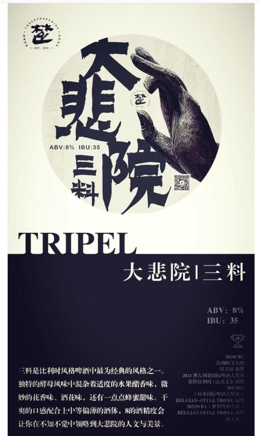 啤酒巴巴/楚门大悲院 商品图0