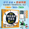 爆笑漫画学英语:小学生-看就懂的英语语法书 商品缩略图0