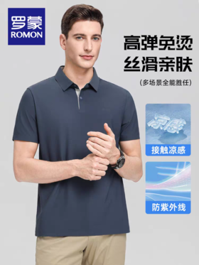 【冰丝高弹 防晒凉感 顺滑细腻】罗蒙抑菌短袖薄款Polo衫