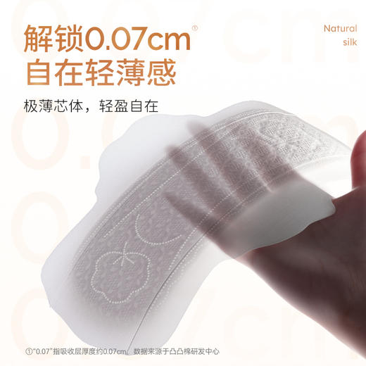 【满100享66折】凸凸棉蚕丝系列柔感奢护夜用290mm*6片（单拍不发货） 商品图6