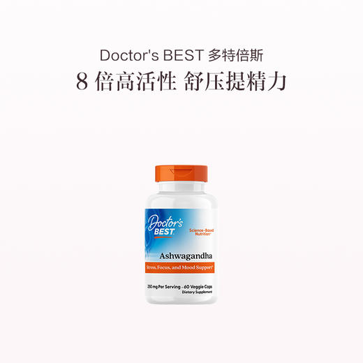 保税直发 Doctor's BEST 多特倍斯  南非醉茄 60粒/盒 1瓶/3瓶 商品图0