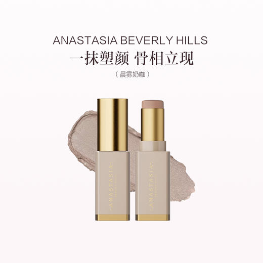 保税直发 ANASTASIA BEVERLY HILLS 无痕塑颜修容棒  8g 晨雾奶咖/柔雾茶灰 商品图2