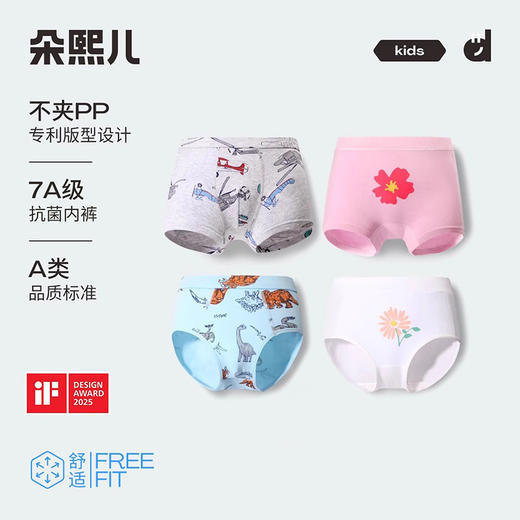 【双专利版型】朵熙儿儿童纯棉内裤4条装男女童平角裤中大童四角裤宝宝短裤头A类 商品图0