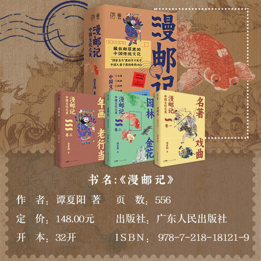 漫邮记：中国文化之美 商品图3